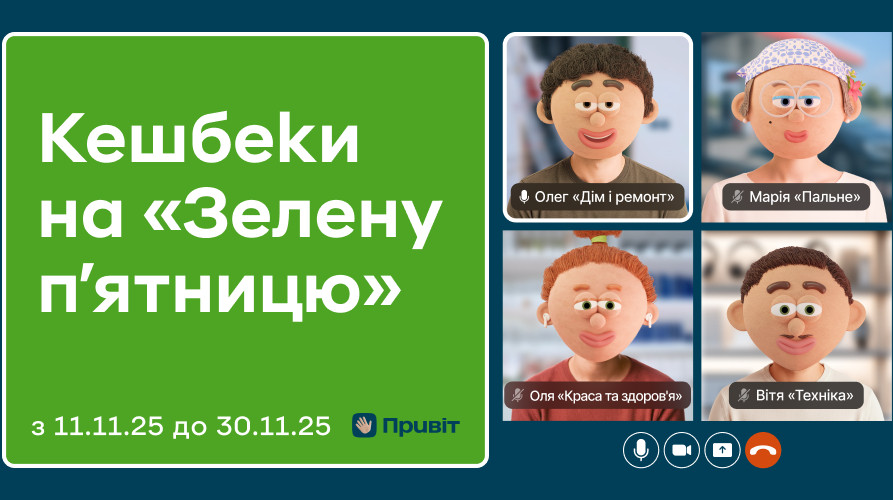 ПриватБанк прокачує картки клієнтів до розпродажів: до 20% кешбеку в Привіт та кредитні канікули