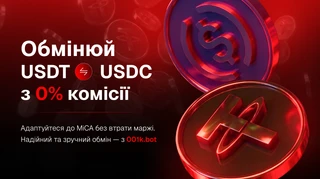 001K виходить на ринок із нульовою комісією на обмін USDT в USDC напередодні дедлайну MiCA