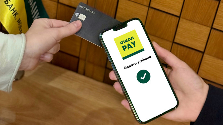 Ощадбанк и Visa запустили Tap to Pay на iPhone для бесконтактных платежей через ОщадPAY