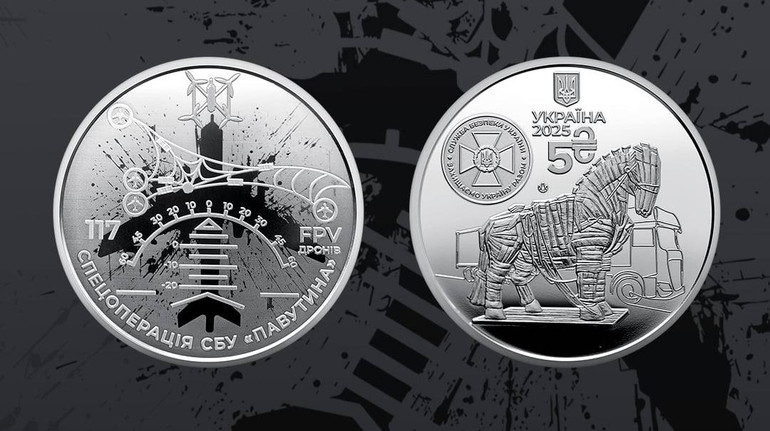 Спецоперація Павутина: Нацбанк присвятив нову монету СБУ