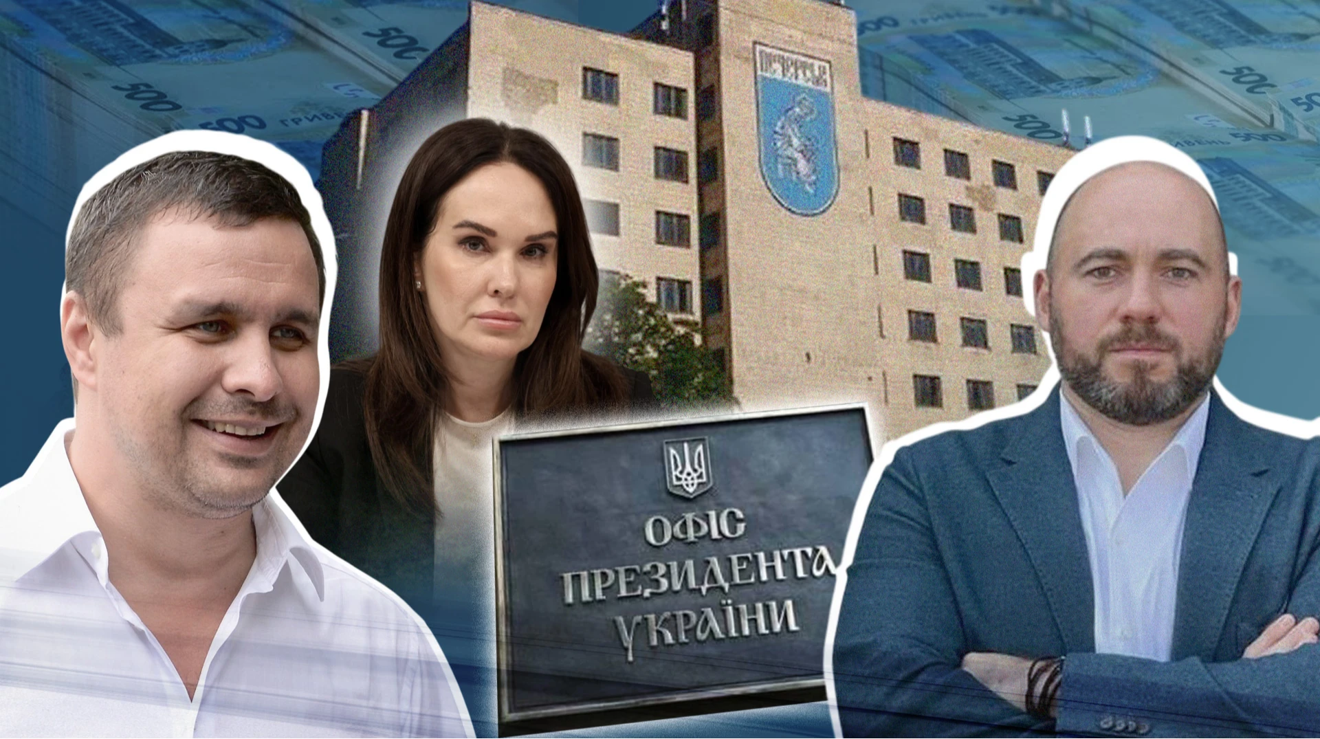 Шабашка на Арсенале. На чем НАБУ и САП поймали Микитася и компанию