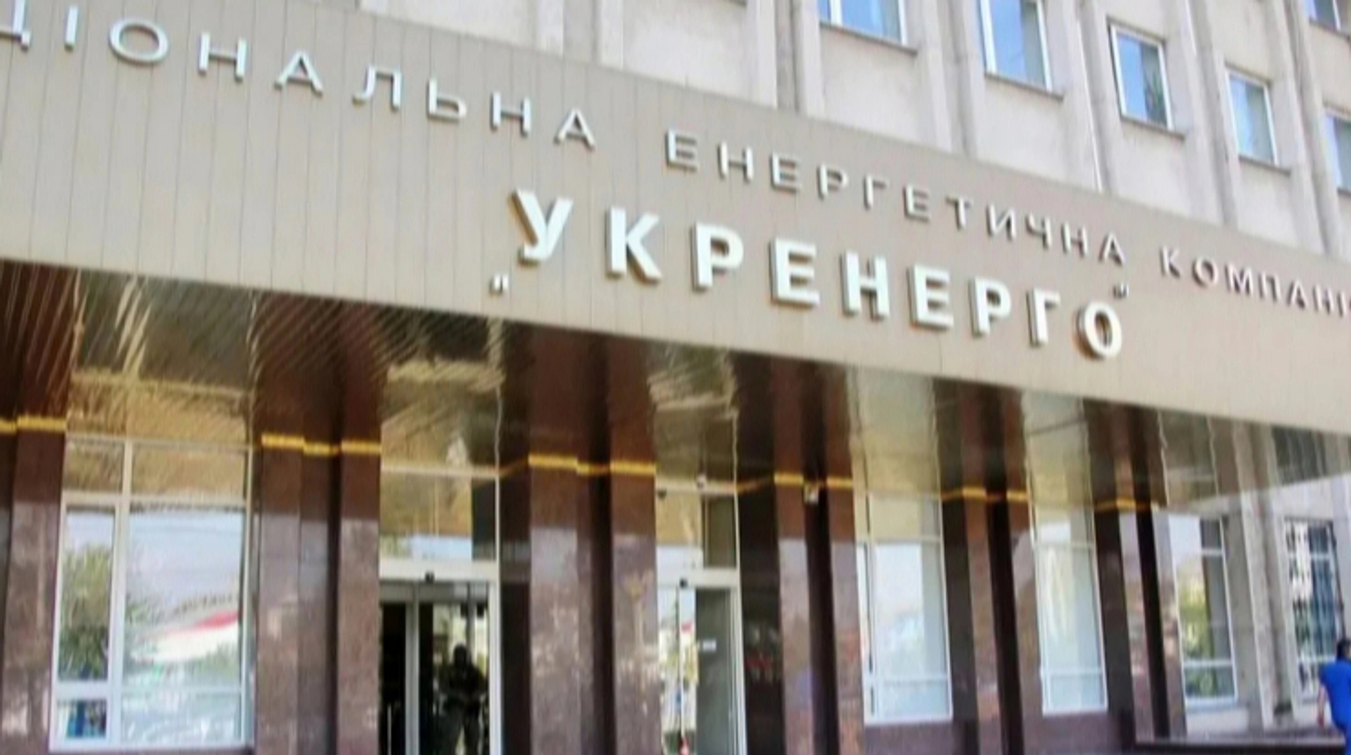НЕК «Укренерго» розпочала реструктуризацію боргу за «зеленими» облігаціями