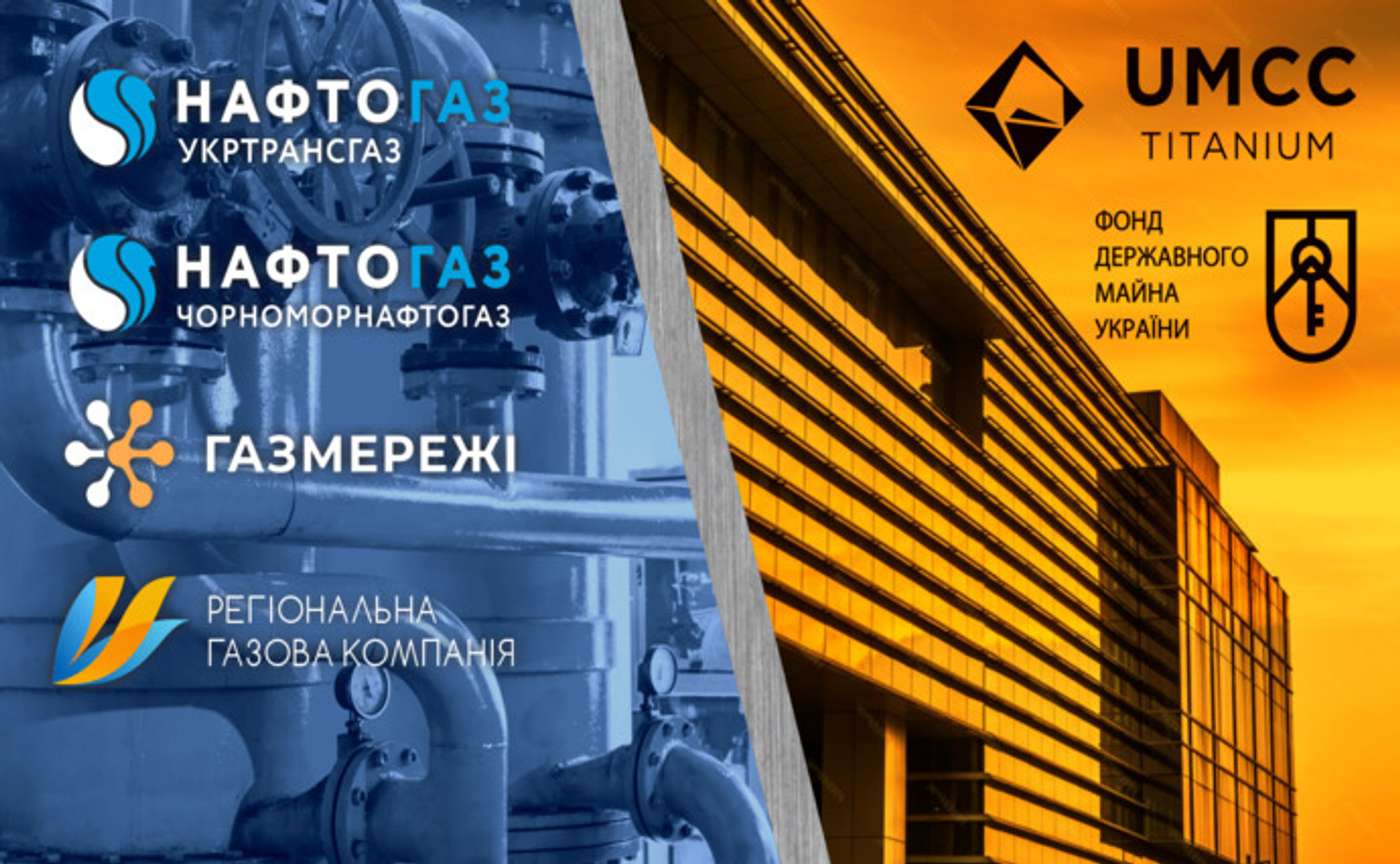 Скромные дивиденды от облгазов Фирташа, на приватизационном фронте – без изменений