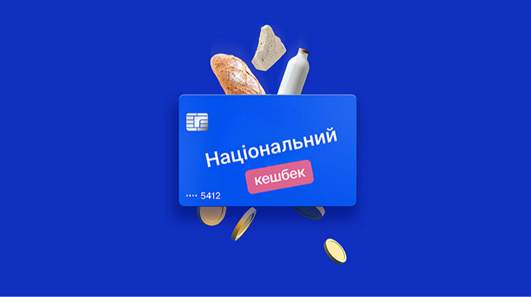 Українці у травні отримали рекордну суму кешбеку