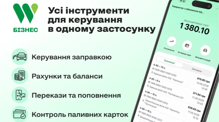 WOG запустив мобільний застосунок для бізнес-клієнтів