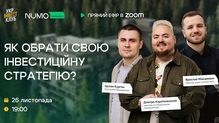 NUMO и УкрИнвестКлуб проведут вебинар для тех, кто хочет зарабатывать на недвижимости