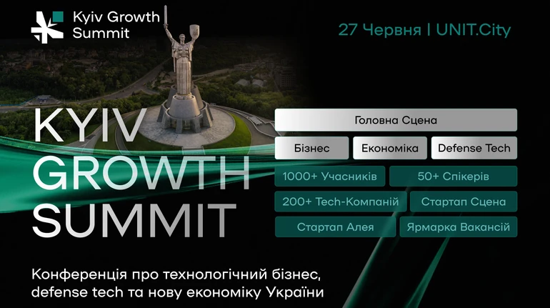 Defense tech, бізнес та нова економіка України: у Києві відбудеться Kyiv Growth Summit 2026
