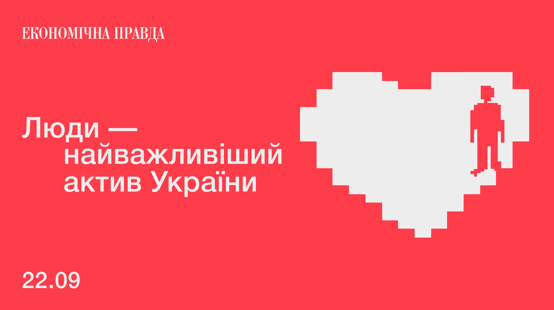 Cover image for: Люди важливі: ЕП оголошує дату першого HR-форуму