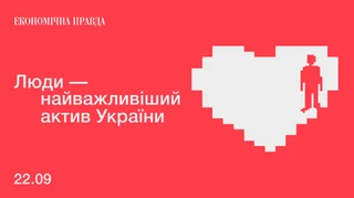Люди важны: ЕП объявляет дату первого HR-форума