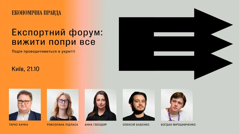 Майбутнє експорту української зброї на Експортному форумі від ЕП