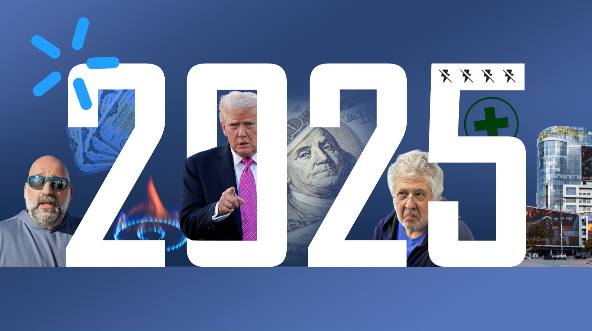 Главные экономические события 2025 года глазами ЭП