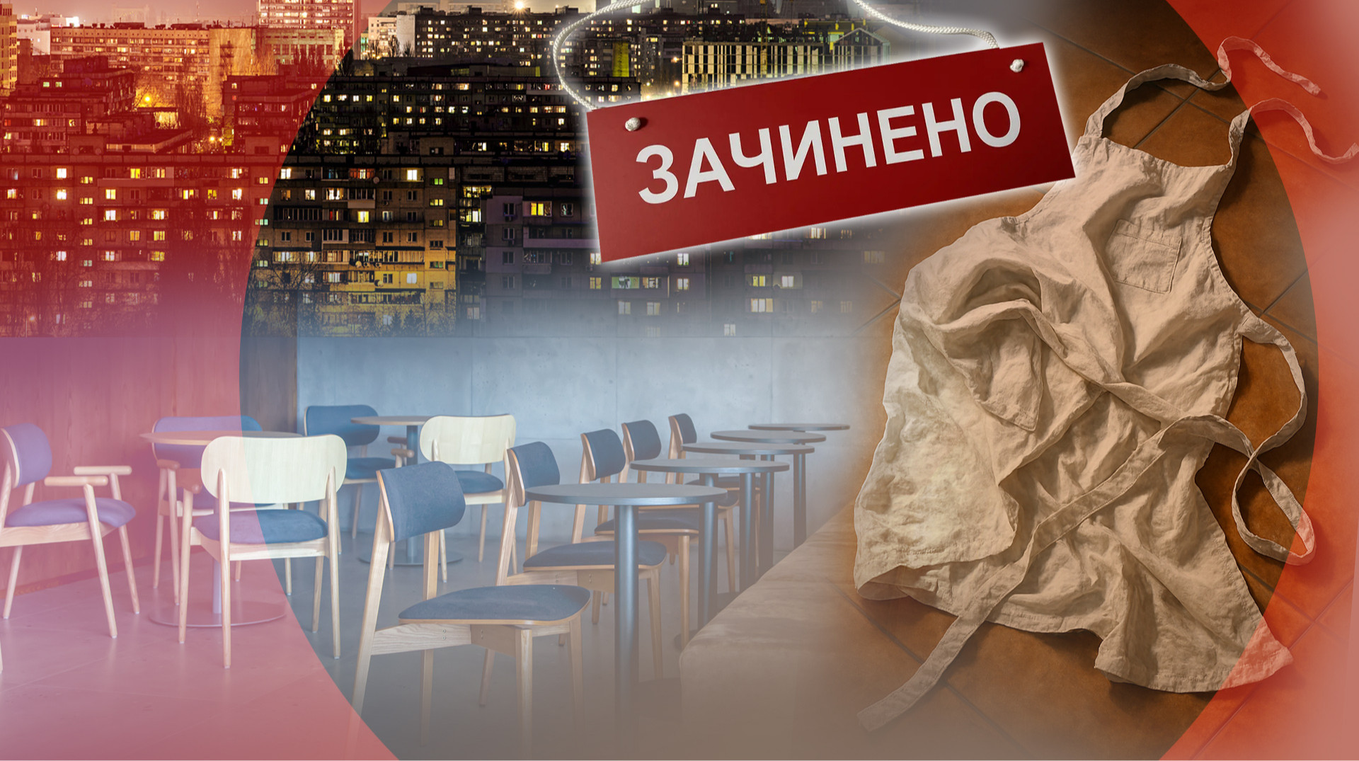 Наїлись. Київ готується до закриття сотень ресторанів