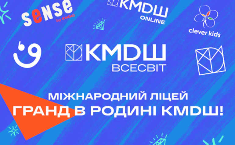 Лідери освітнього ринку в Україні: міжнародний ліцей Гранд увійшов до складу КМDШ ВСЕСВІТ