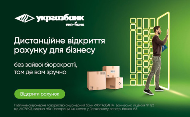 Відкрити рахунок онлайн для ФОП та юридичних осіб можна зручно в Укргазбанку
