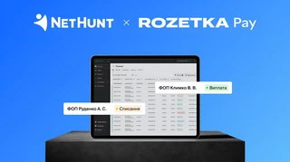 Навіщо фінтеху CRM: досвід RozetkaPay і NetHunt CRM