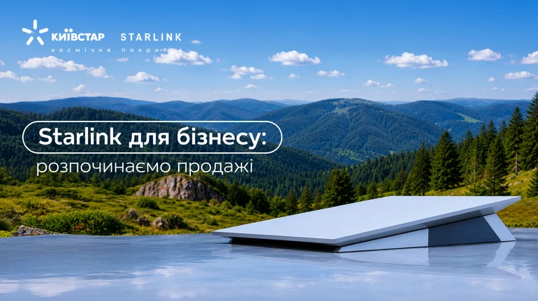 Київстар розпочав офіційний продаж Starlink для бізнесу в Україні