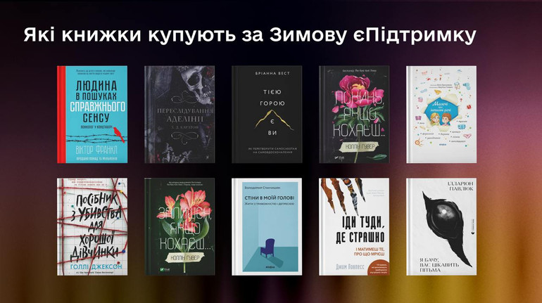 Українці 75 тисяч разів купили книги за тисячу Зеленського: які обирали