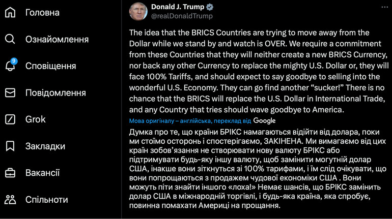 Трамп пригрозив БРІКС 100% митами, якщо вони впровадять альтернативу долару