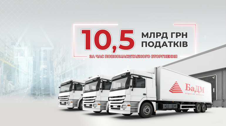 БаДМ демонструє стійкість під час війни: стабільна сплата податків та підтримка Сил Оборони України