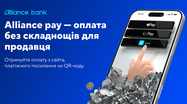 Інтернет-еквайринг від Alliance bank: сервіс для приймання онлайн-оплати