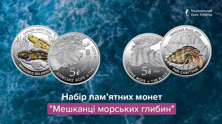 НБУ випустив пам'ятні монети Мешканці морських глибин: деталі