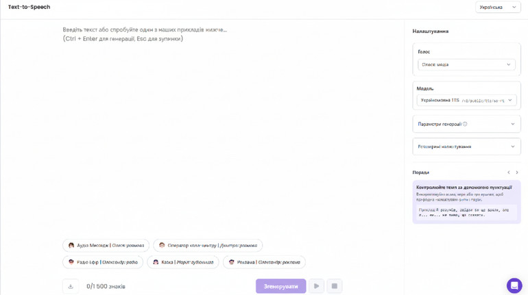 Стартап Respeecher навчив ШІ озвучувати тексти живою українською мовою