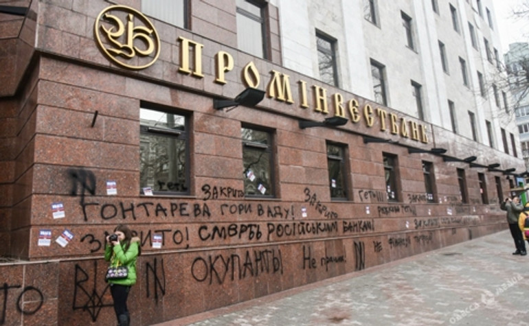 НБУ відсторонив керівництво дочки російського банку