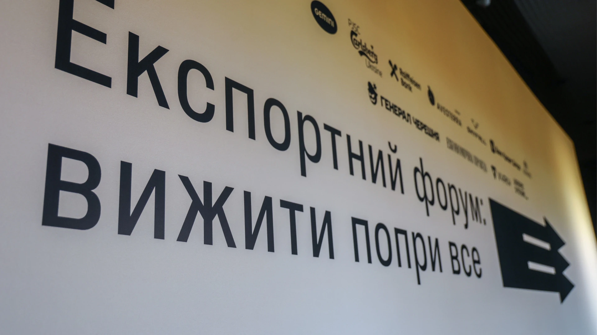 Вывезем, но не всё: как прошел четвёртый экспортный форум