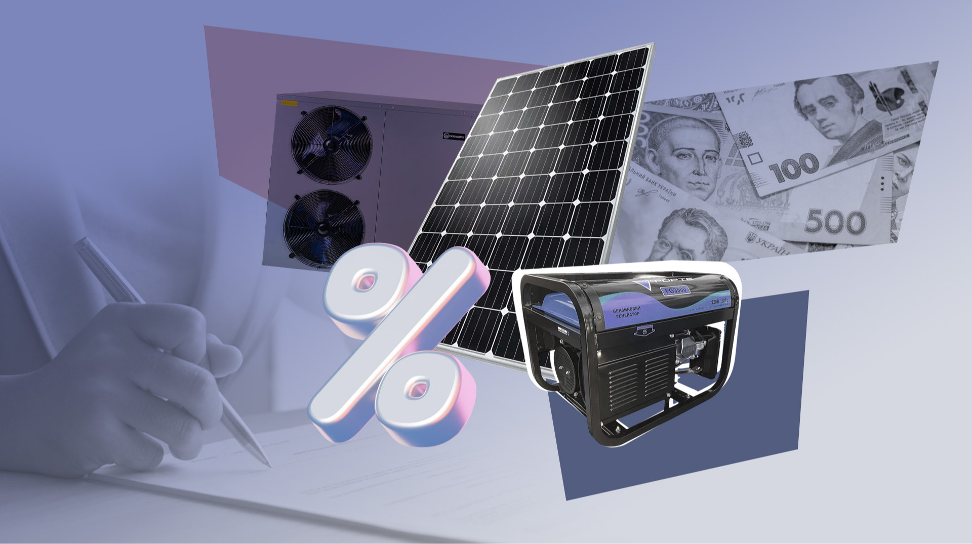 Свет без переплат: как взять кредит под 0% на генератор, аккумулятор и солнечные панели