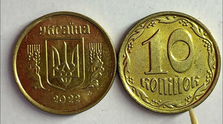 НБУ будет изымать 10 копеек из обращения