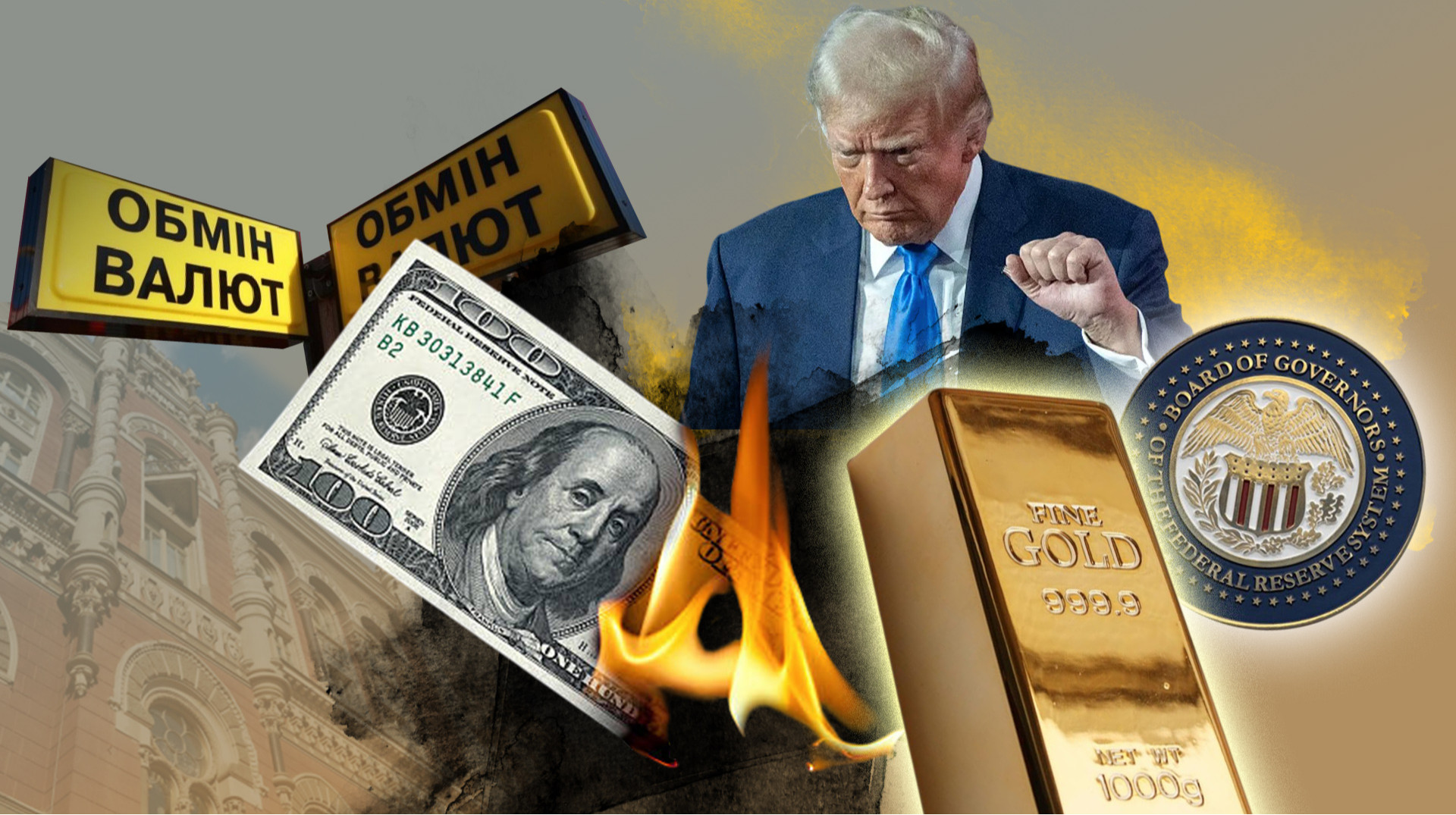 Американські гірки. Чому знецінюється долар та яким буде курс гривні у 2026-му?