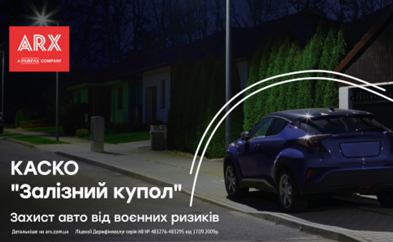 Как получить собственный Залізний купол для авто