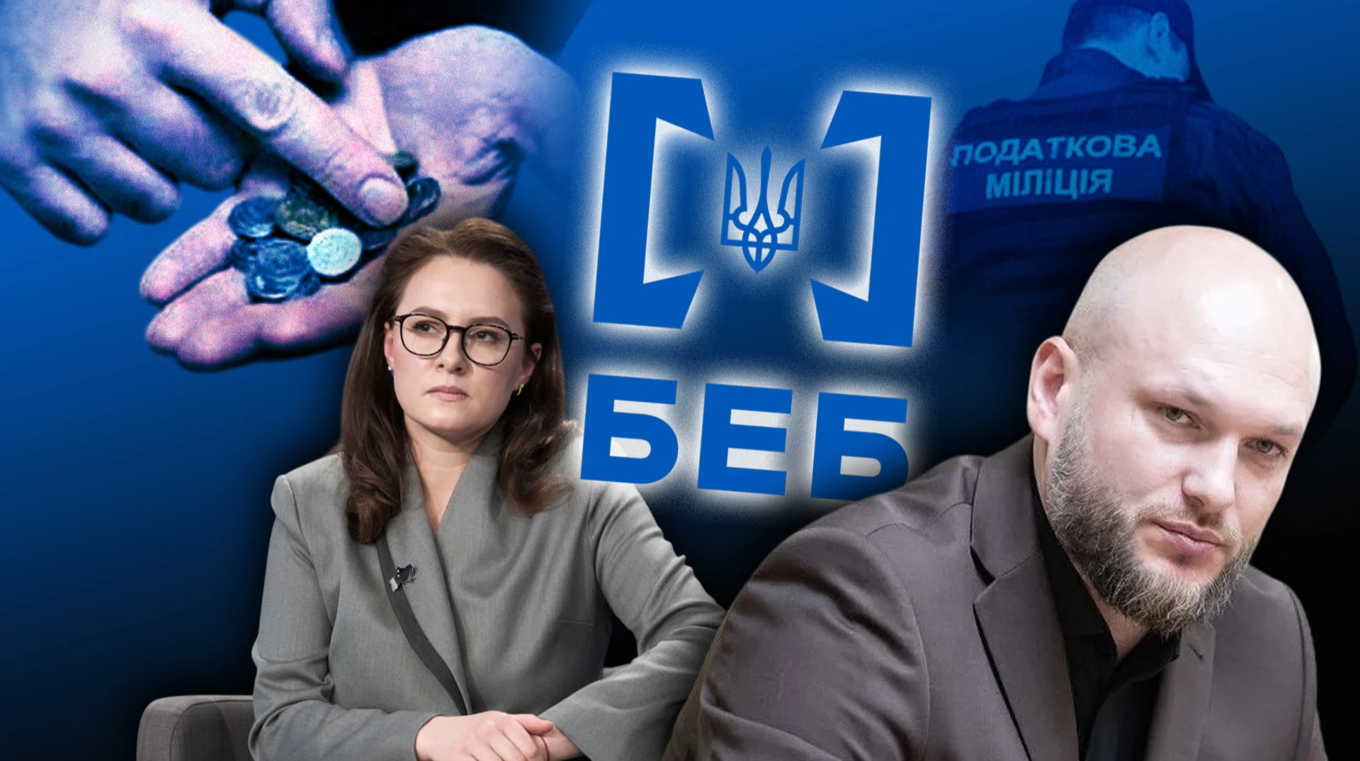 Повний на третину: для боротьби з економічними злочинами немає ні кадрів, ані ресурсів