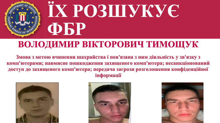 ФБР розшукує українця за кібератаки на світові компанії