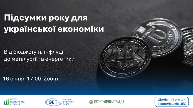 Підсумки року для української економіки