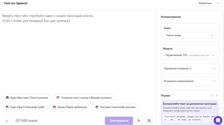 Стартап Respeecher навчив ШІ озвучувати тексти живою українською мовою