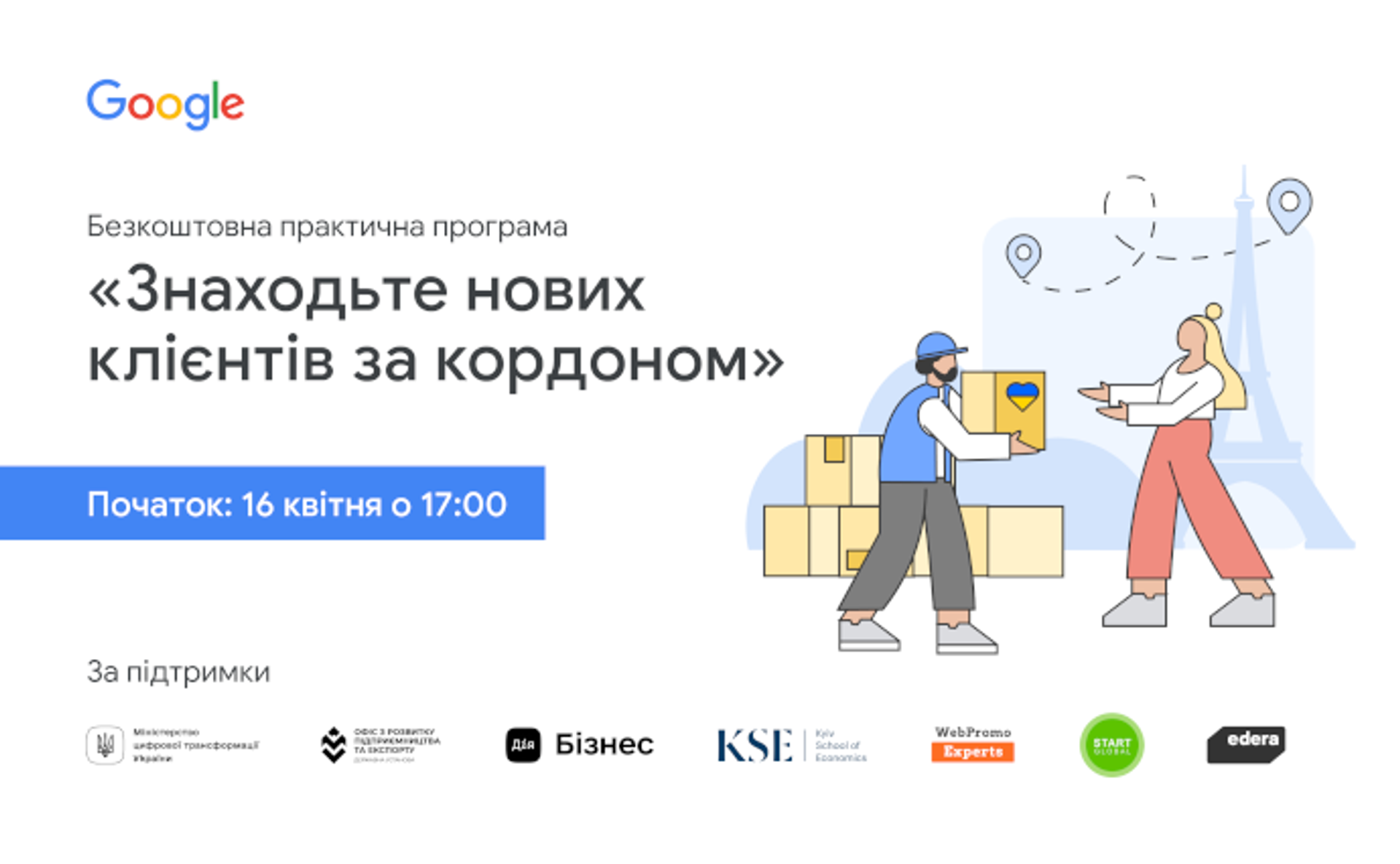 Google запрошує на безкоштовну практичну програму Знаходьте нових клієнтів за кордоном 