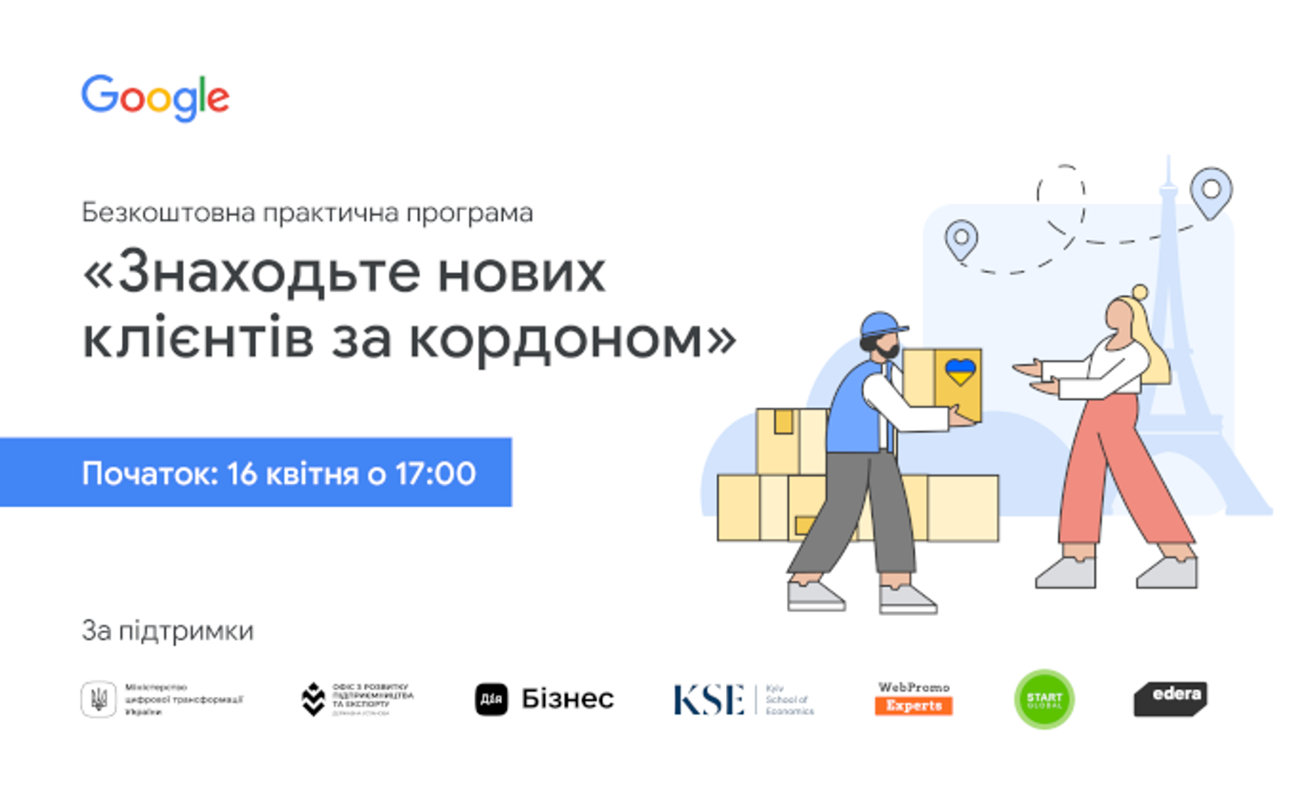 Google запрошує на безкоштовну практичну програму Знаходьте нових клієнтів за кордоном