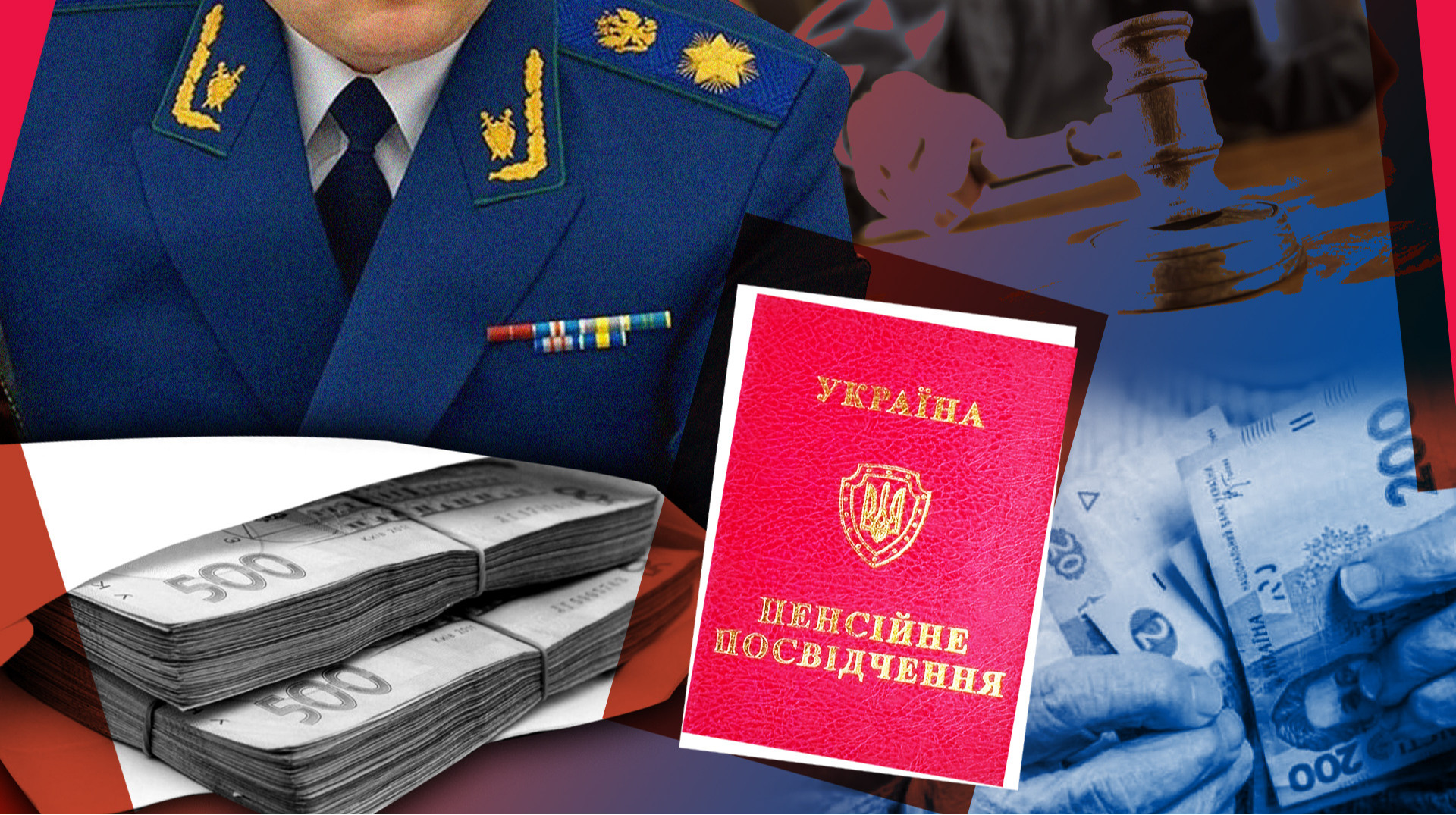 За кошт бідних. Чому прокурори отримують по 200 тисяч гривень пенсії та що урядовці планують з цим робити?