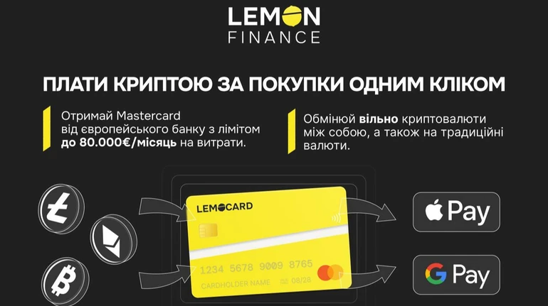 Вийшов черговий криптофінансовий стартап LemoCard з підтримкою Mastercard і Visa