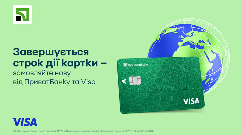 ПриватБанк і Visa продовжили безкоштовну доставку карток Україною та за кордон