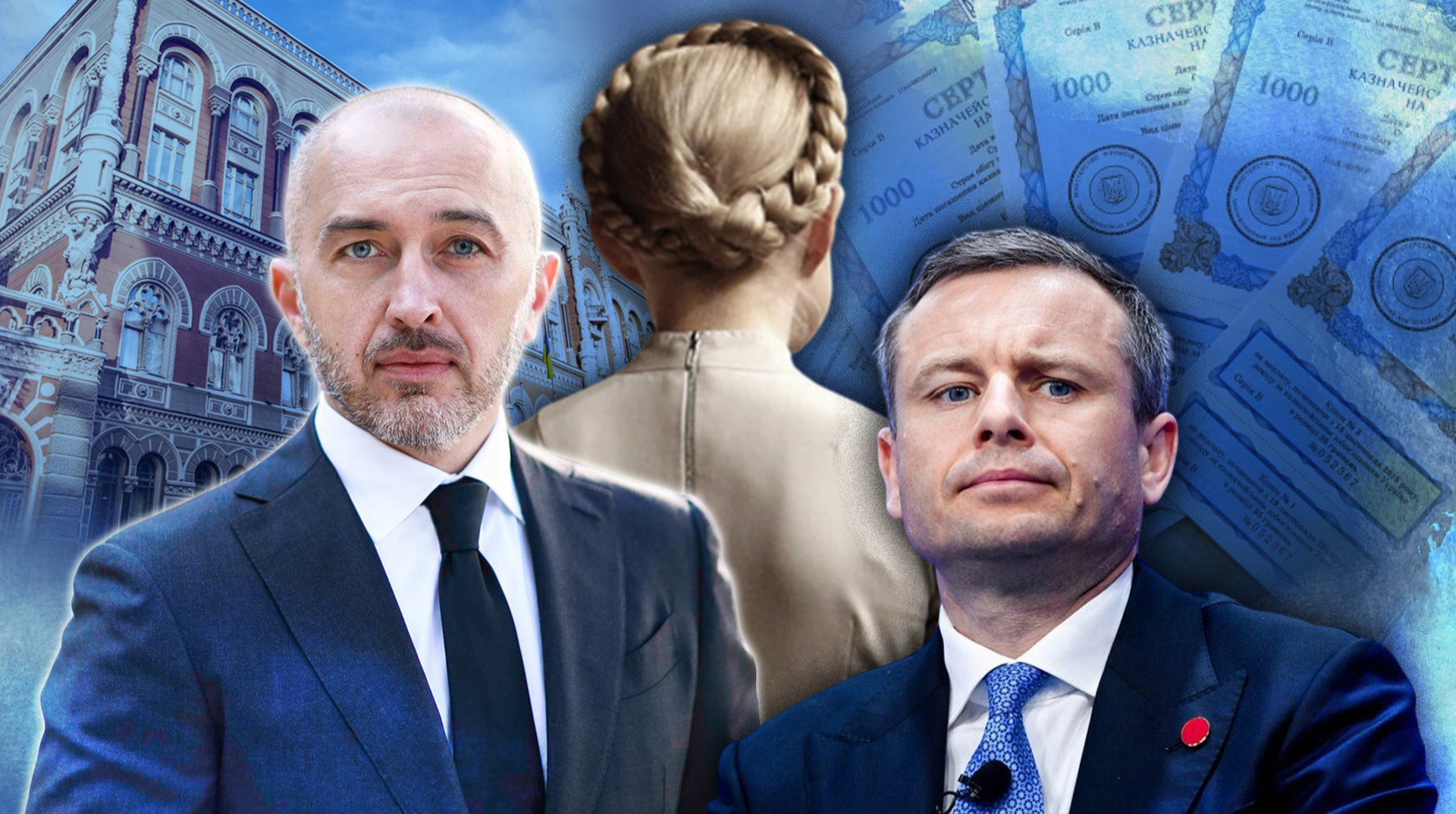 Ставки за ОВДП змінять, але не для всіх. Що передбачає правка Тимошенко в держбюджеті