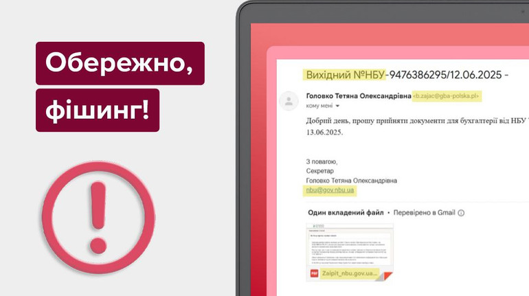 В Нацбанке предупредили о мошеннической рассылке от якобы их имени