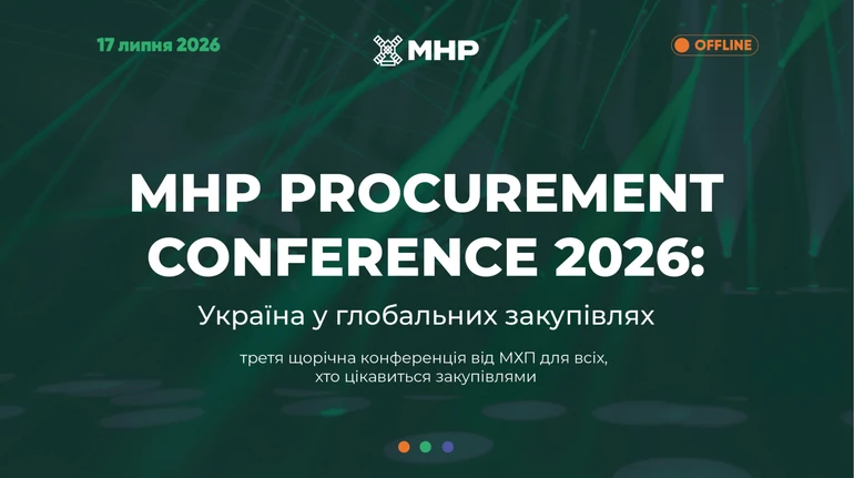 Украина в глобальных закупках: МХП анонсирует MHP Procurement Conference 2026