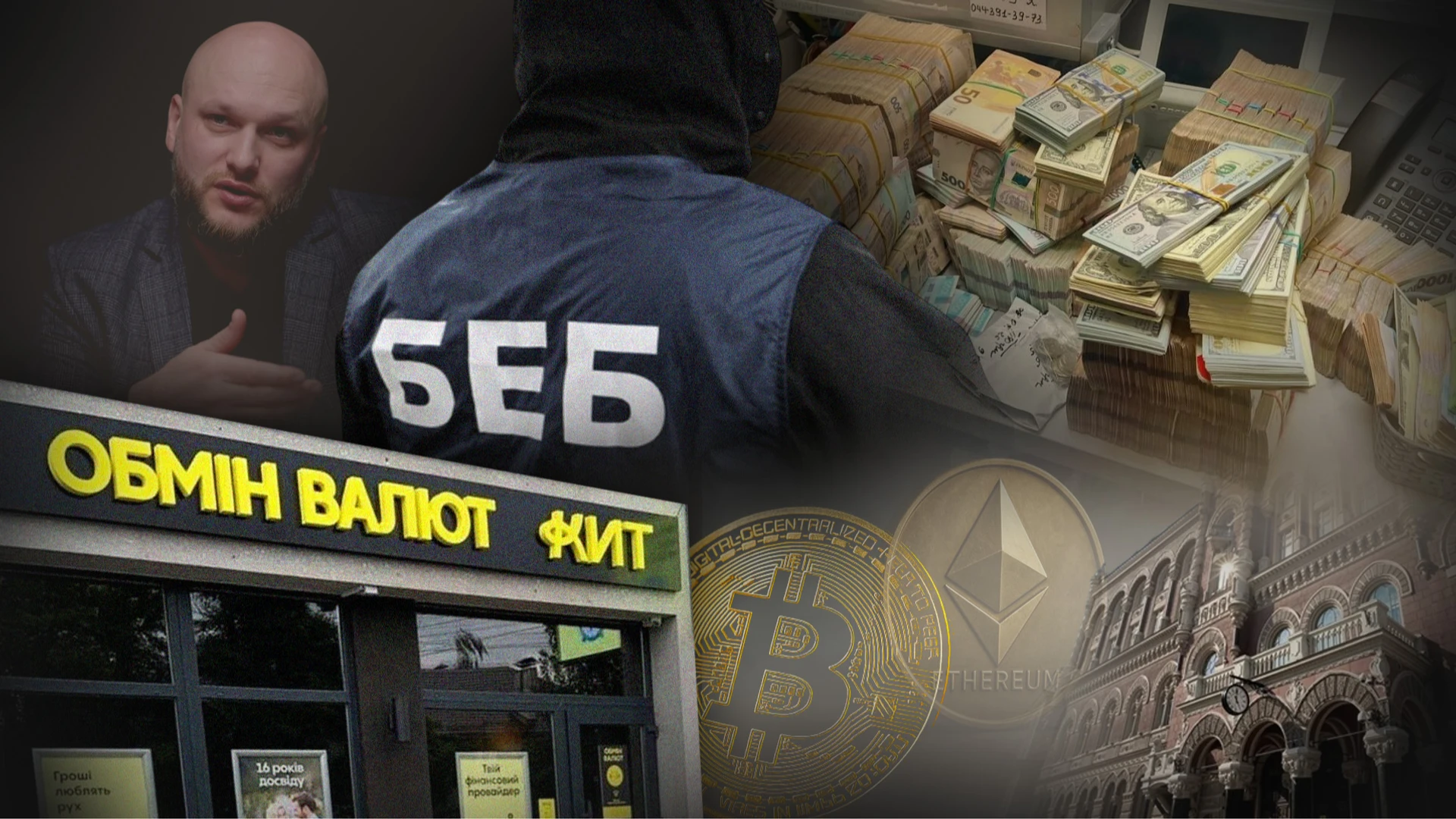 Параллельная банковская система? Почему правоохранители взялись за нелегальные обменные пункты