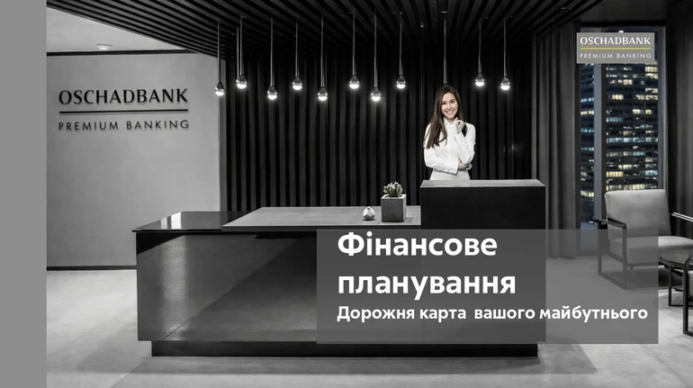 Ощадбанк запускає ліцензоване інвестиційне консультування для Private- та Premium-клієнтів