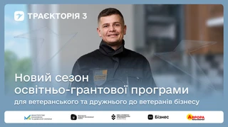 10 миллионов гривен на расширение ветеранского и дружественного к ветеранам бизнеса