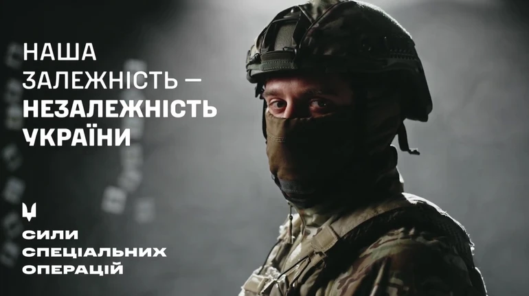 Наша зависимость — Независимость Украины: ССО записали манифест о настоящей цене свободы