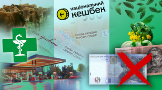 Національний кешбек, нові банкноти та ліки на АЗС: що зміниться в березні