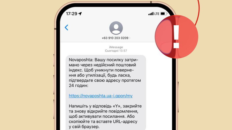 Нова пошта попередила про шахрайську розсилку нібито від її імені